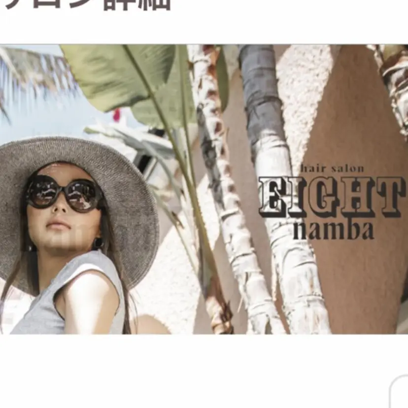 🏅EIGHT難波/ 【店長】タモツの掲載