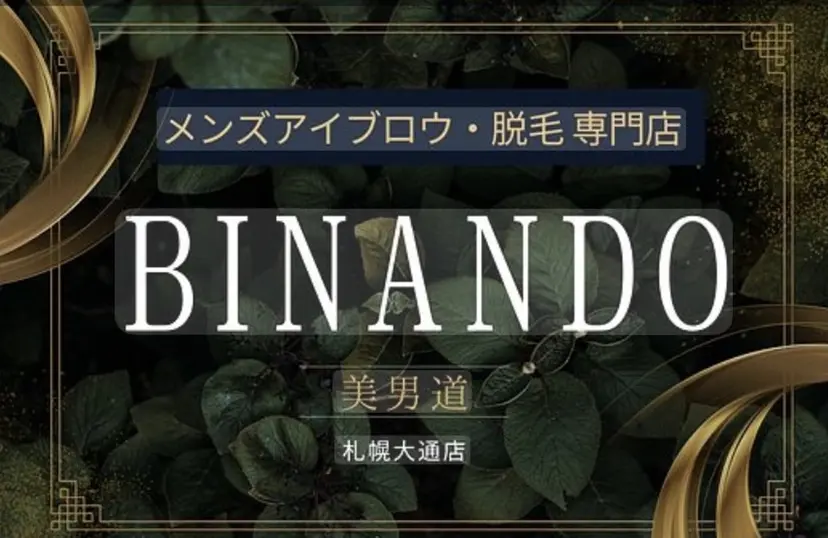 BINANDO 増田の掲載