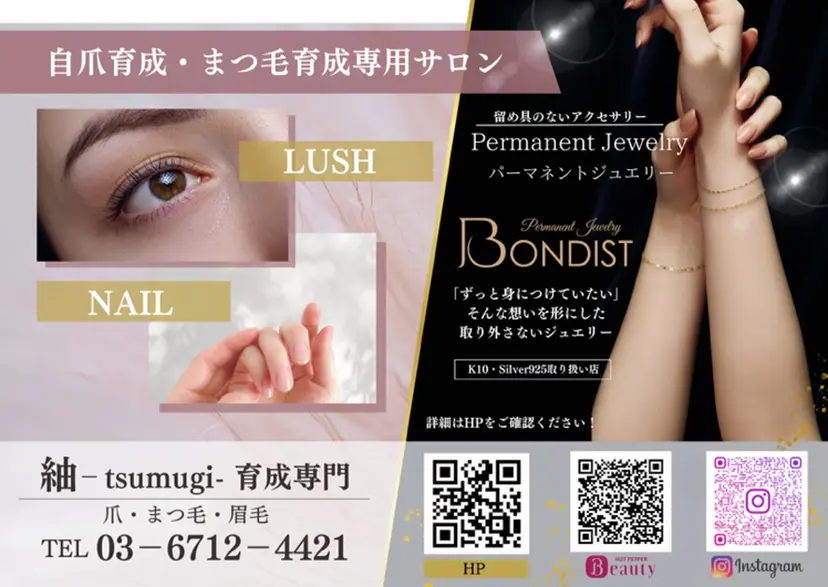 紬-tsumugi- 育成専門サロンの掲載