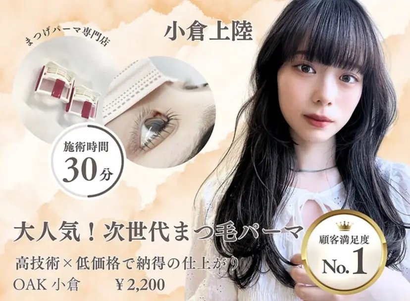 OAK(オーク) 小倉店の掲載