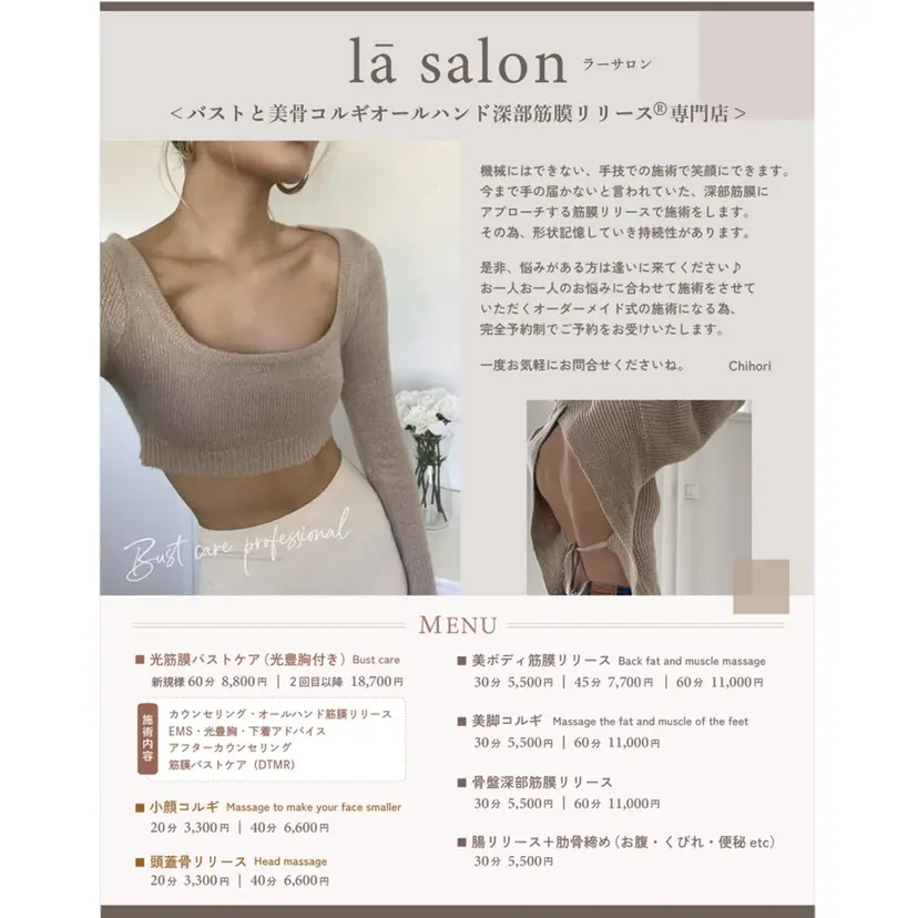 la　salon. chihoriの掲載