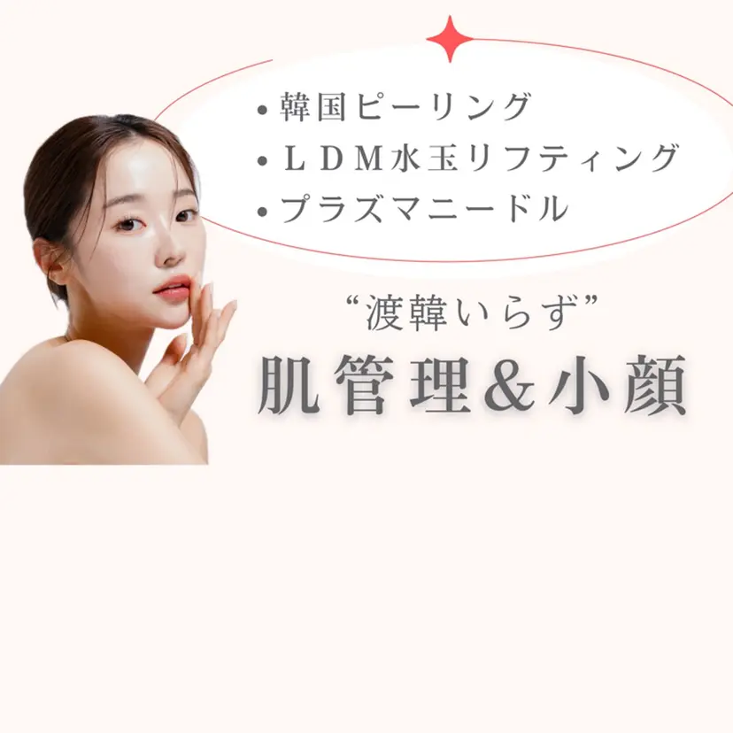 韓国肌管理&小顔 ＩＲＯＨＡの掲載