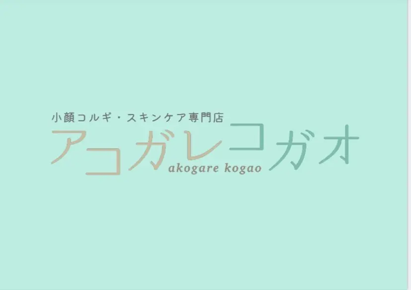 アコガレコガオ仙台 及川の掲載