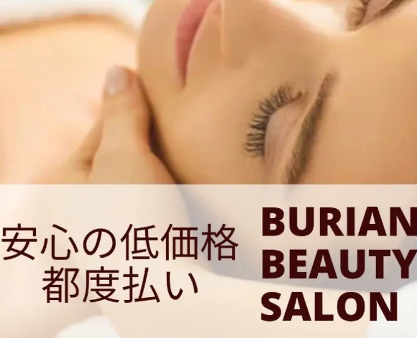 都度払いサロン BURIANの掲載