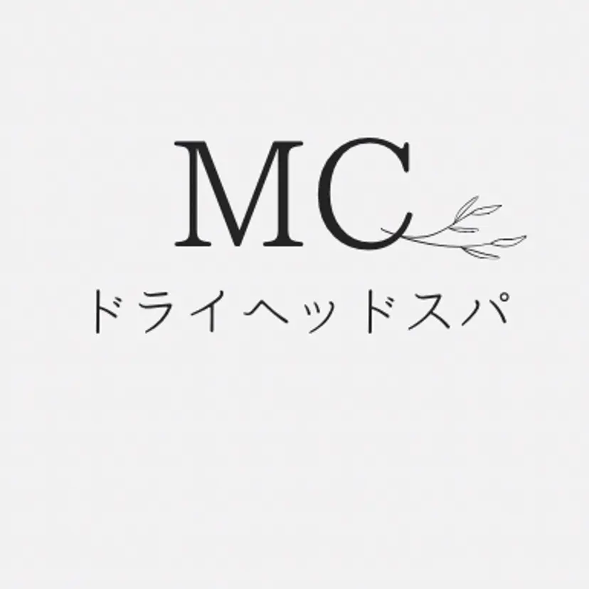 ドライヘッドスパ MCの掲載