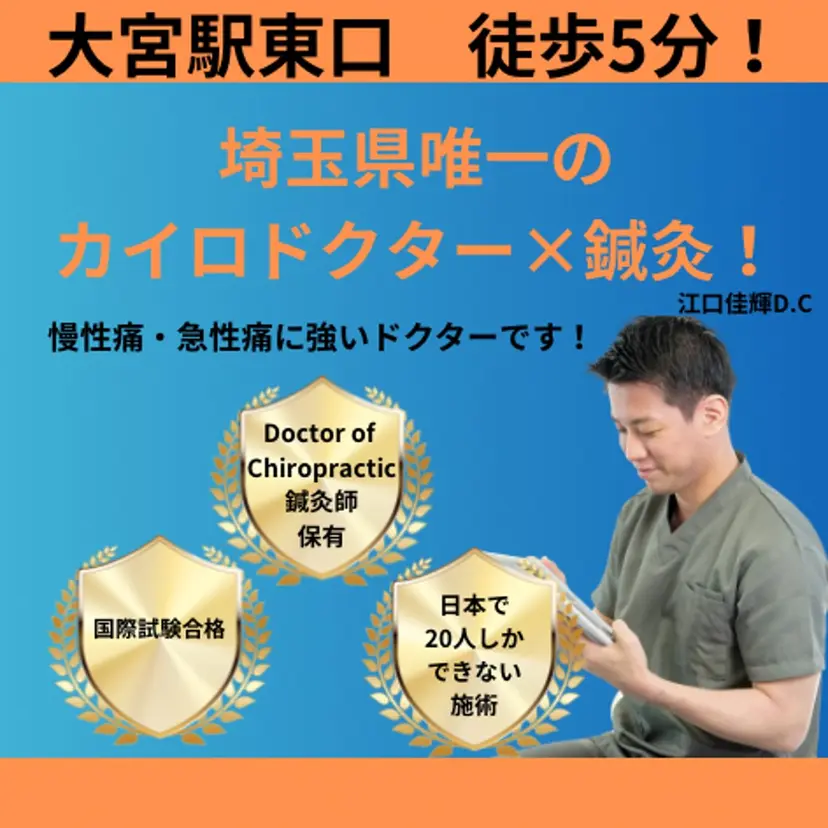 WHO基準大宮中央 カイロプラクティックの掲載
