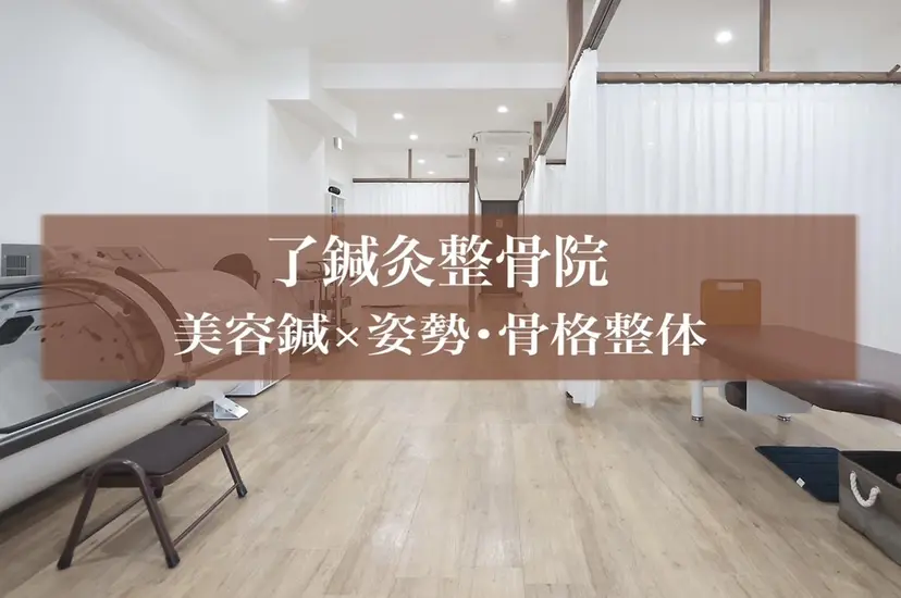 了鍼灸整骨院 Moriの掲載