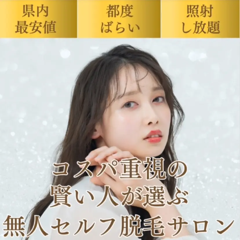 無人セルフ脱毛サロン MIRAE(ミレ)の掲載