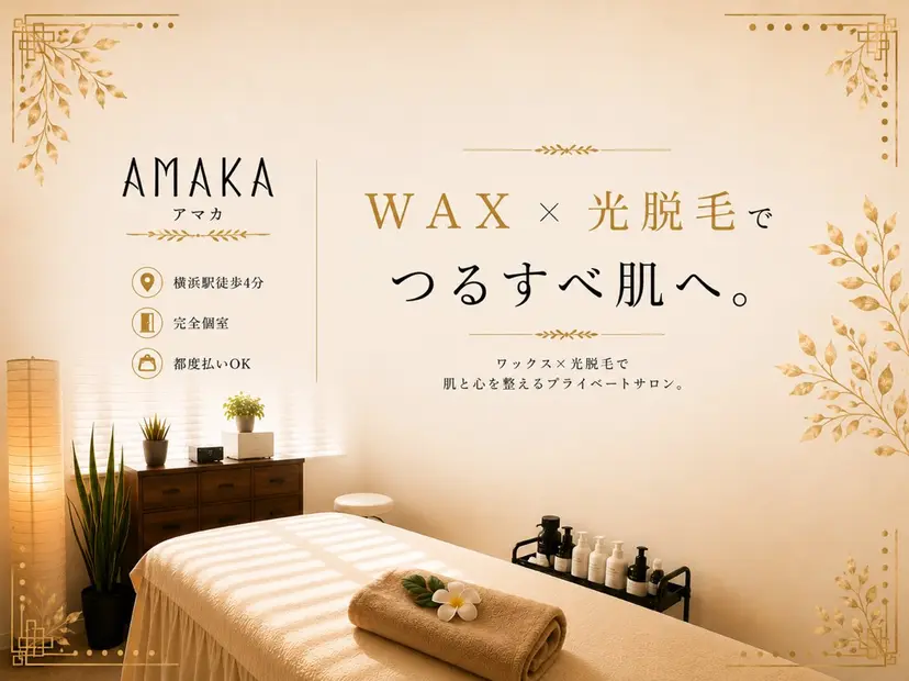 Amaka WAX×光脱毛サロンの掲載