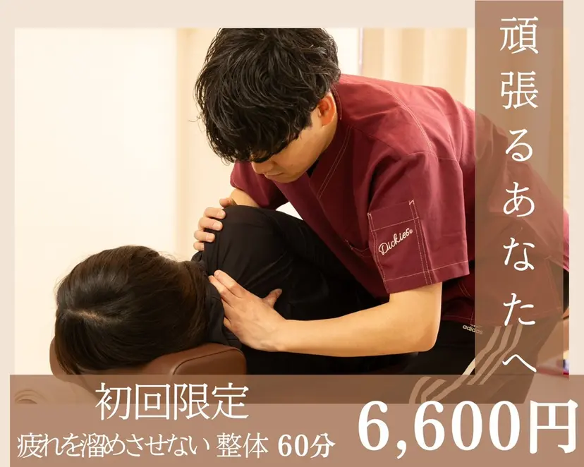 疲労ケア特化 鍼灸整体サロン 楓の掲載