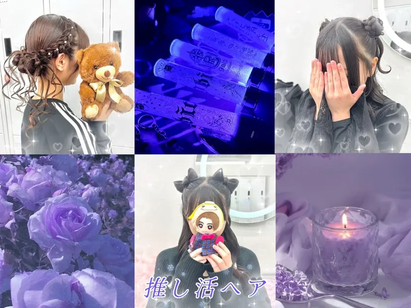ヘアメ🎀推しカラー 🥣横浜/しほ🧸の掲載