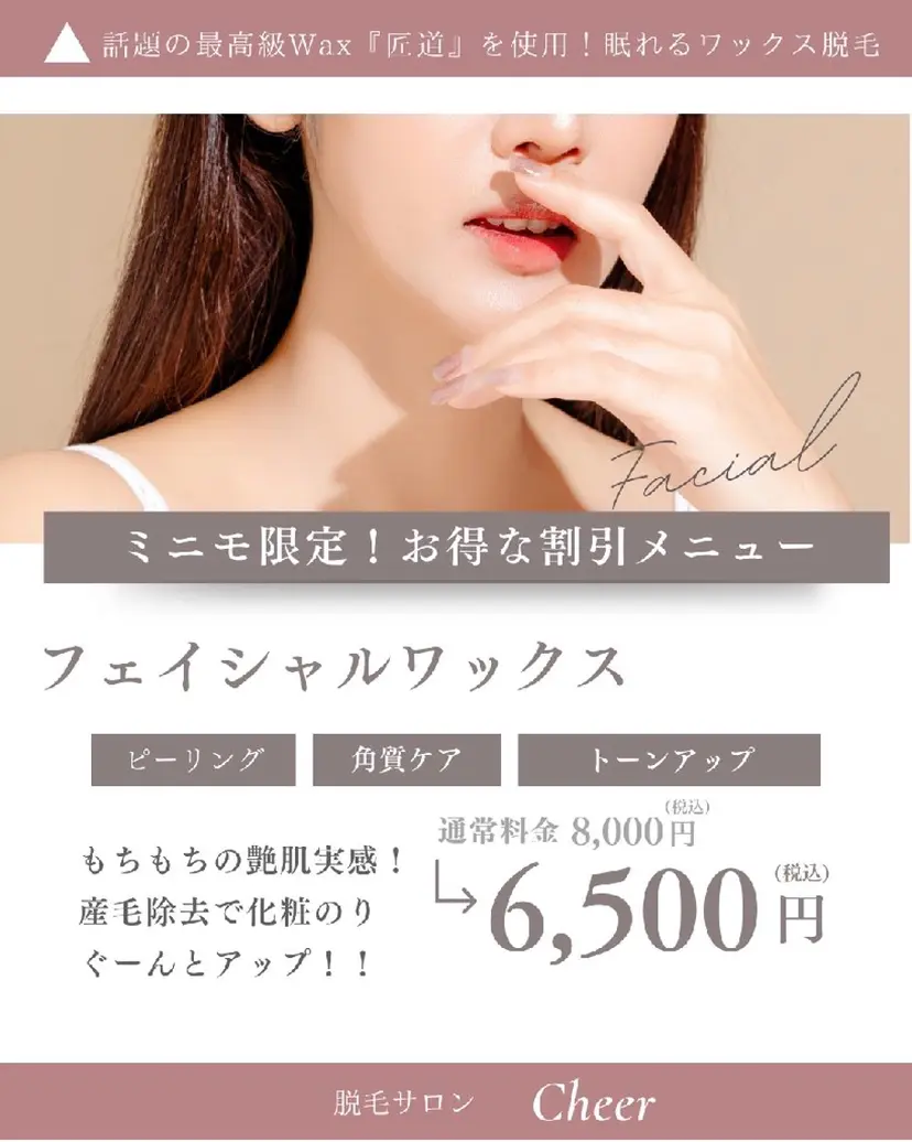 脱毛サロンCheer momoの掲載