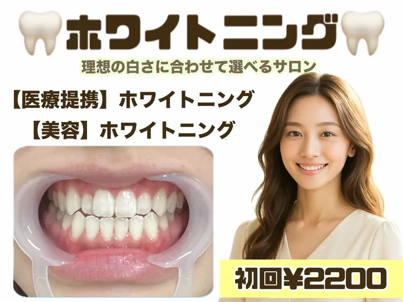 セルフホワイトニング 池袋　プラネットの掲載