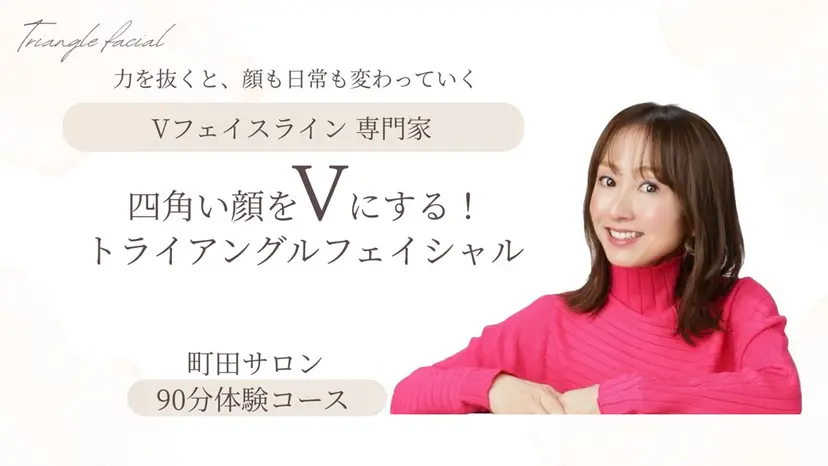 小顔サロン (ラ リュミエール)の掲載