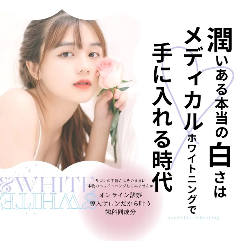 歯のホワイトニング 専門店&whiteの掲載
