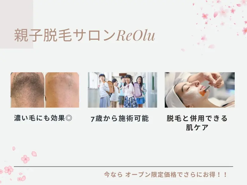 親子脱毛サロン ReOluの掲載
