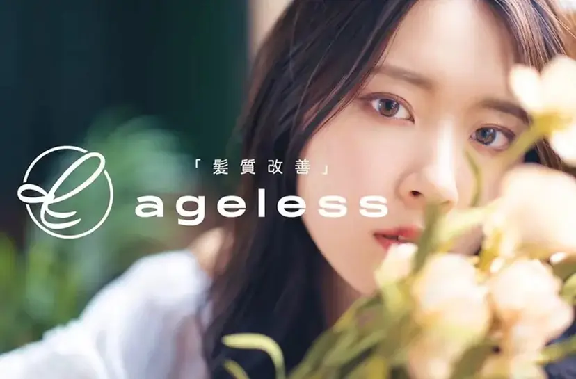 ageless/ nana/髪質改善の掲載