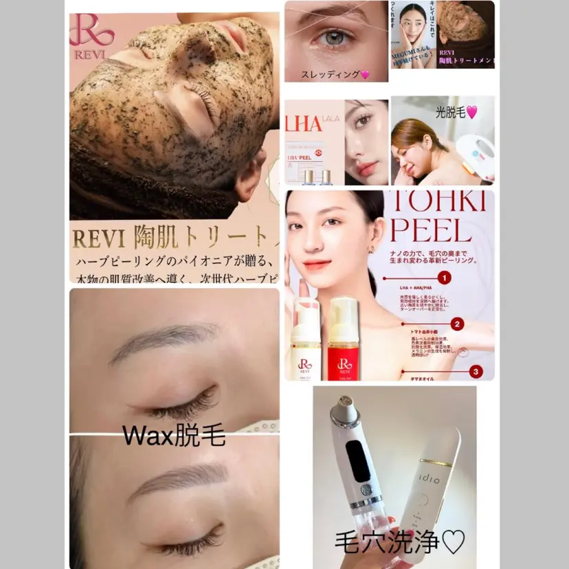 ハーブピーリング専門 毛穴洗浄❤️眉waxの掲載