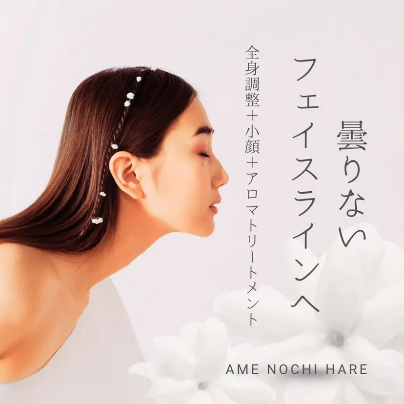ame  nochi hare【江坂】の掲載