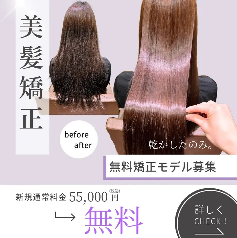 【縮毛矯正プロ講師】 島野 伊央汰の掲載