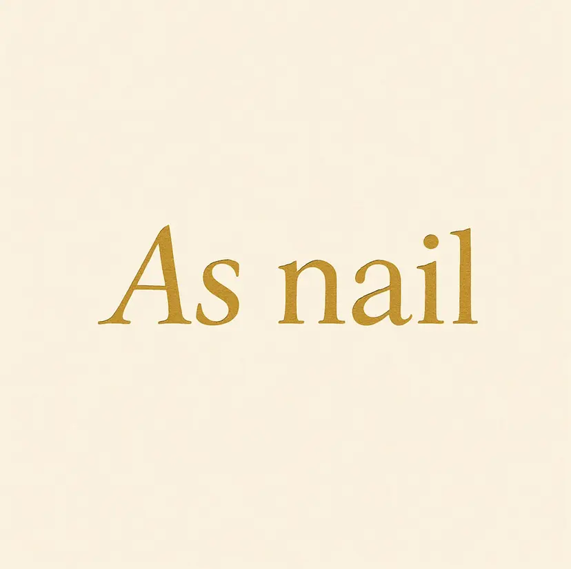 As nailの掲載