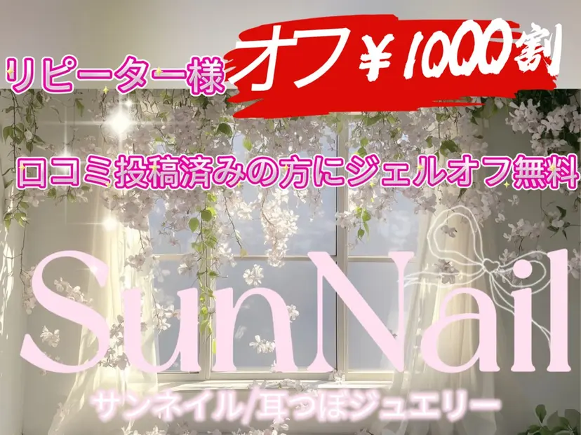 Sun Nail 池袋の掲載
