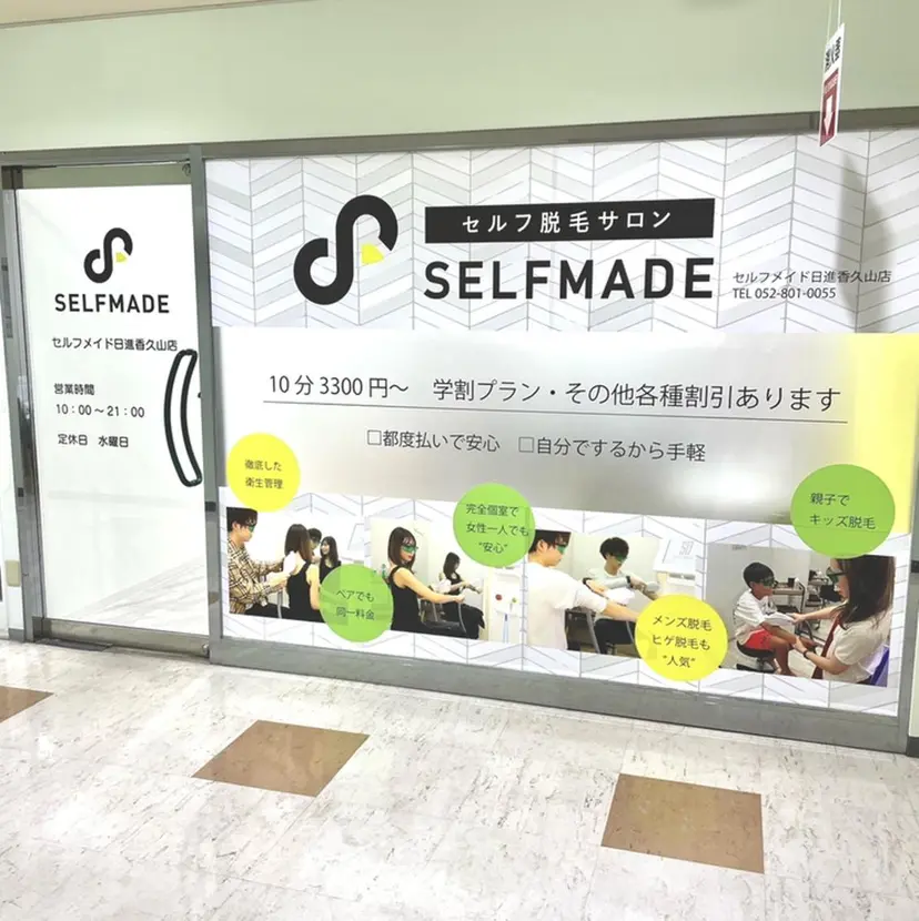 SELFMADE 日進香久山店の掲載