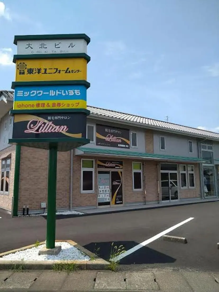 脱毛サロン リリアン出雲店の掲載