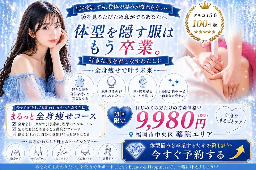 痩身ハーブピーリング 筋膜リリース☆B&Hの掲載