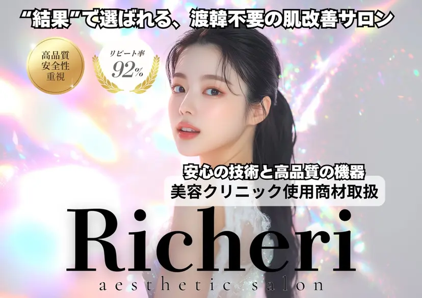 Richeri 代官山の掲載