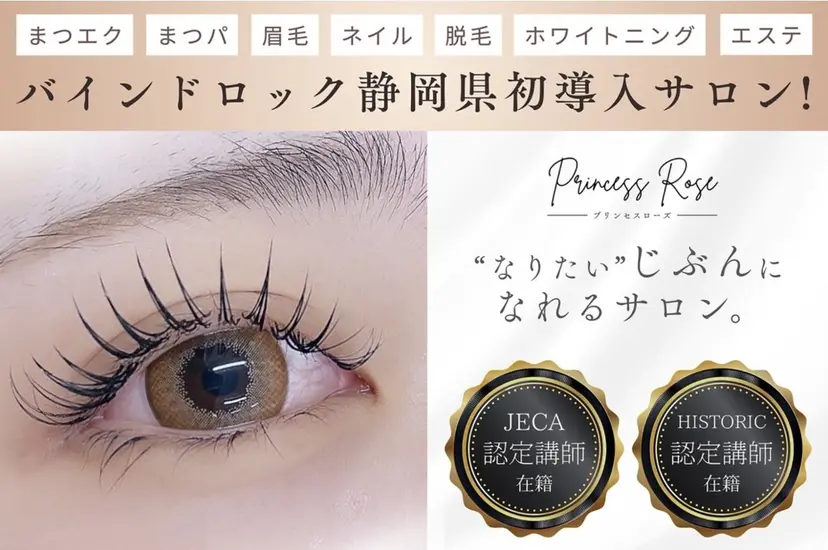 🎀Princess Rose 🎀富士宮の掲載