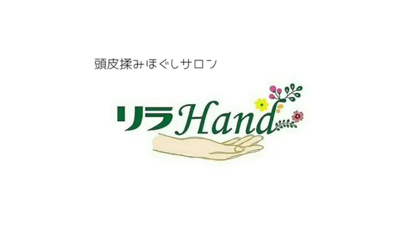リラ Handの掲載