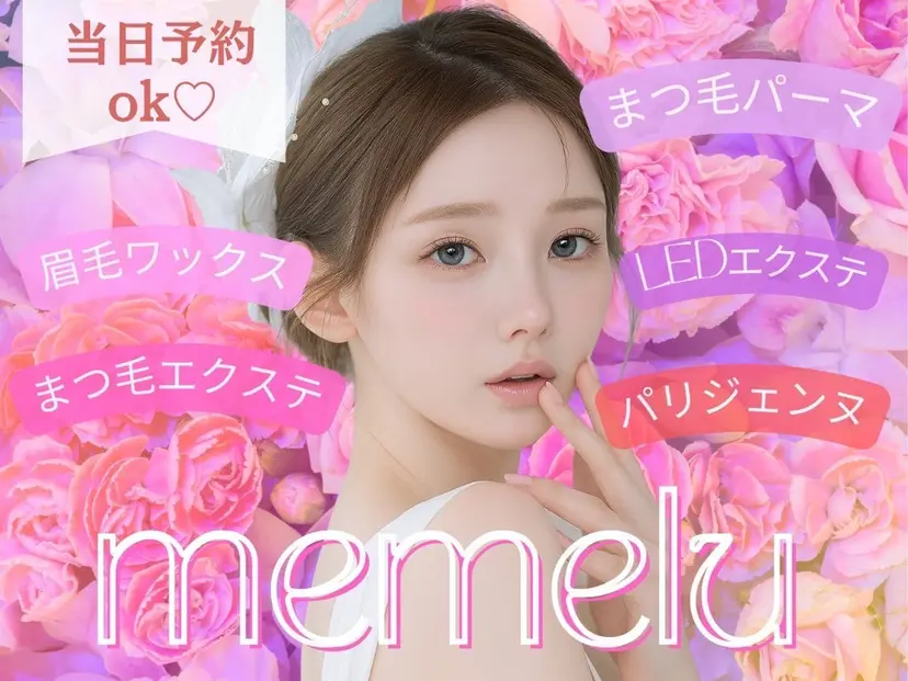 memelu 名駅の掲載