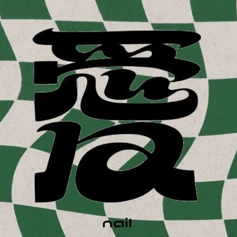 愛 nailsalonの掲載