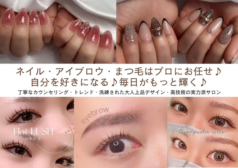 ビューティーサロン serenの掲載