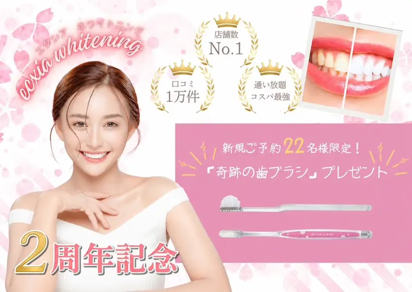 セルフホワイトニング エクシア徳島店マユの掲載