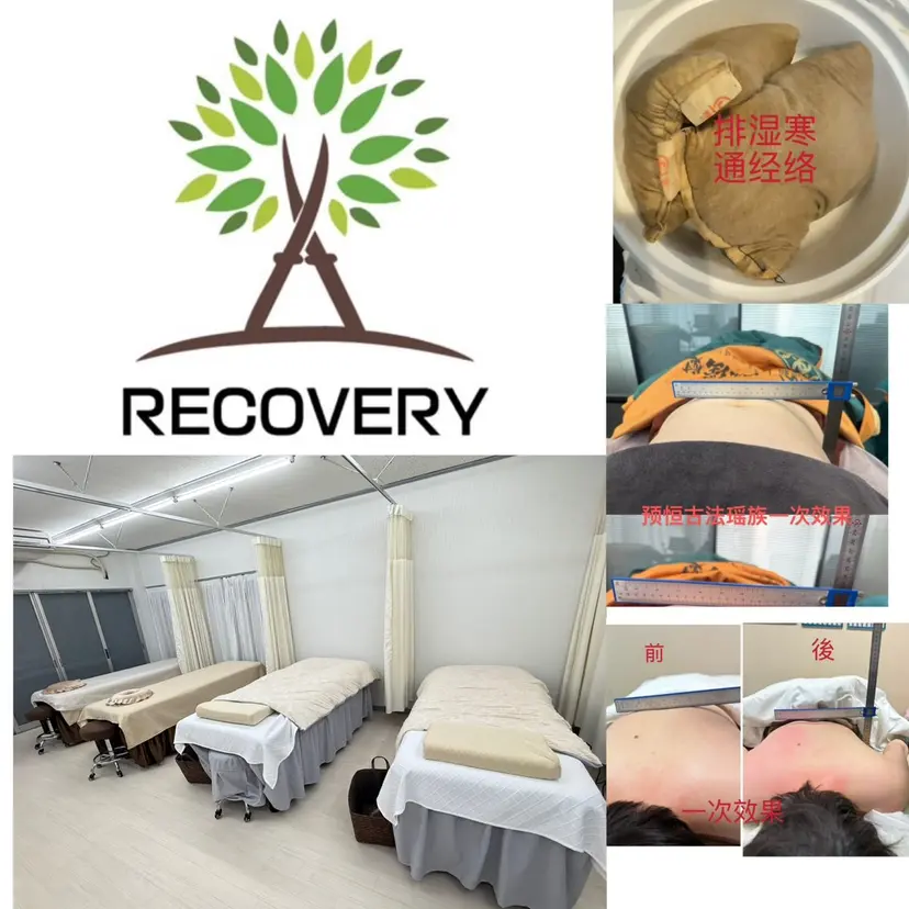 からだ回復 リカバリーサロン恵の掲載