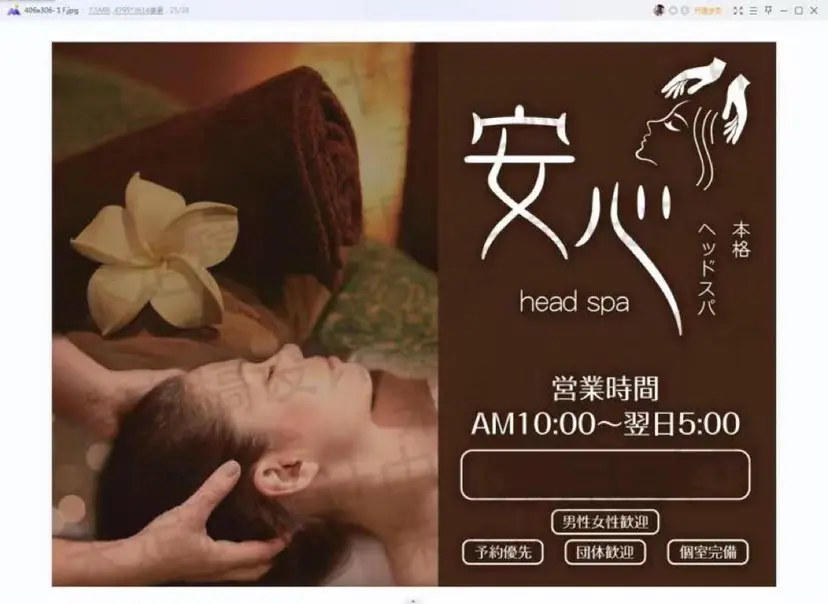 安心 本格ヘッドスパの掲載