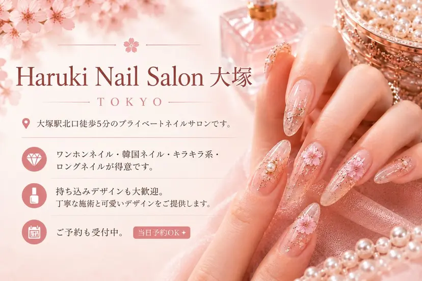 Haruki Nail Salonの掲載