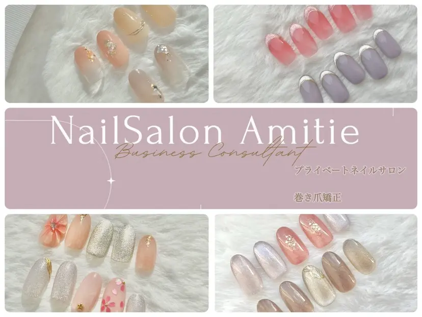 NailSalon Amitieの掲載