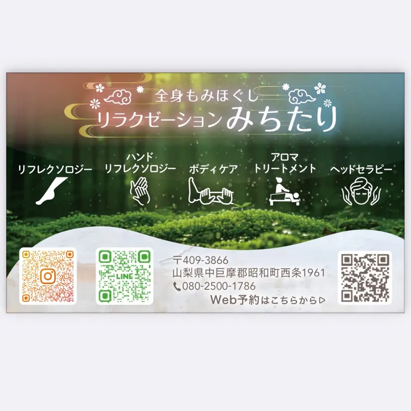 リラクゼーション みちたりの掲載