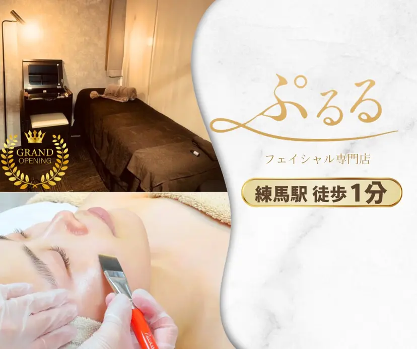 年齢肌/大人の肌管理 💎ぷるる練馬/山口の掲載