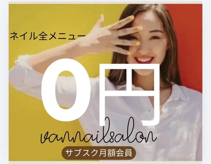 Van Nail Salonの掲載