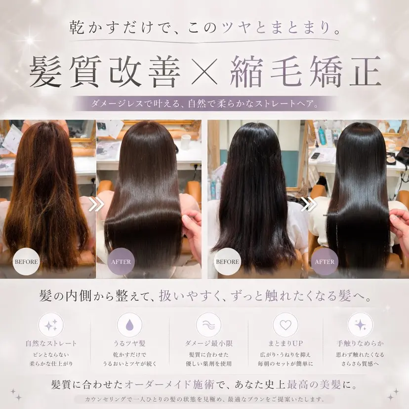 美髪縮毛矯正🩶 髪質改善/Shinaの掲載