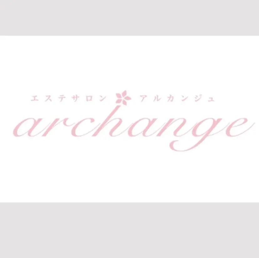 痩身/毛穴洗浄/脱毛 アルカンジュの掲載