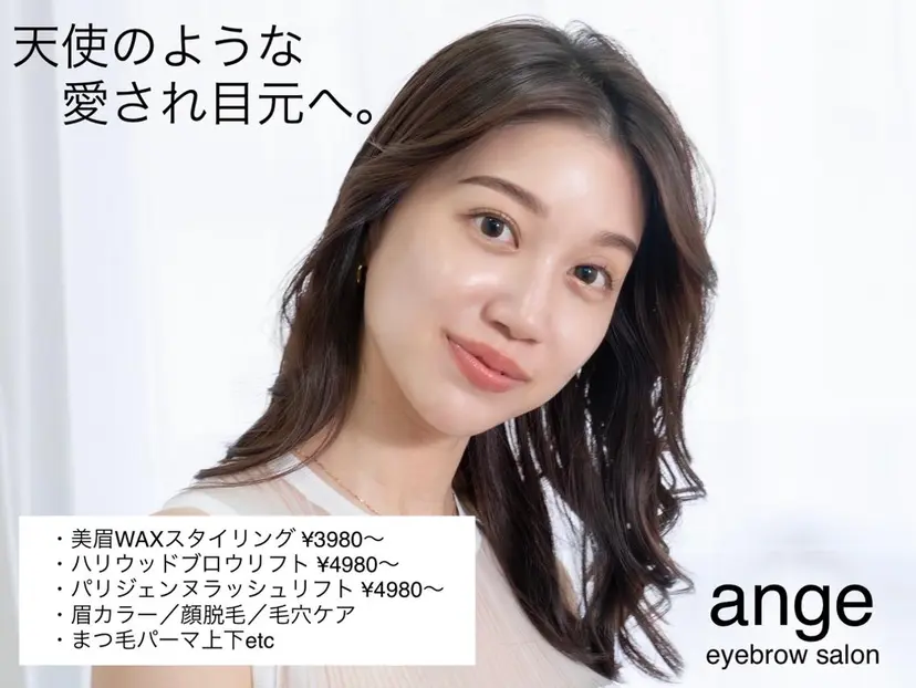 眉毛サロン　ange 上野御徒町本店の掲載