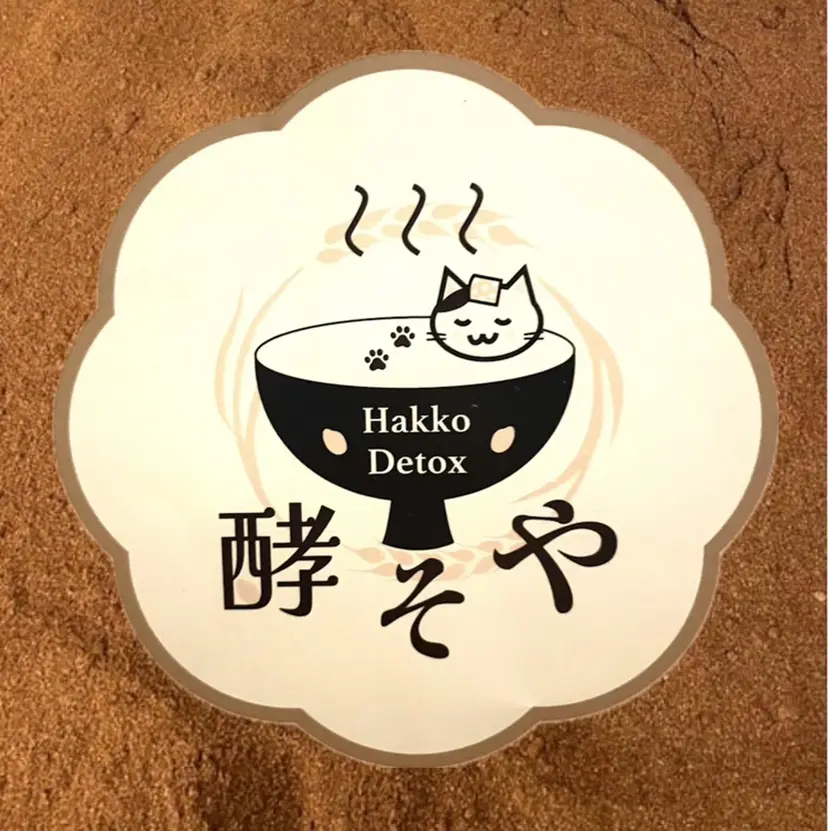 酵そや 石澤の掲載