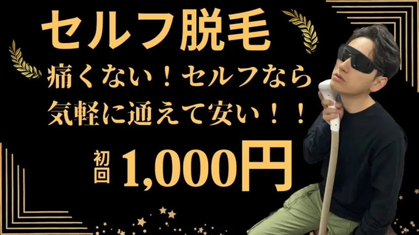 セルフ脱毛/美尻イス キングスサロン熊本の掲載