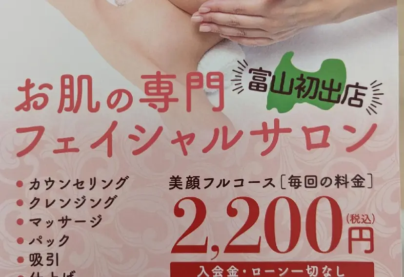 フェイシャルサロン Warm Lifeの掲載