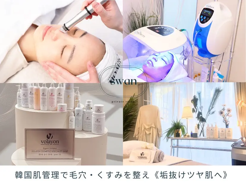 swan(スワン) 韓国肌管理 南堀江の掲載